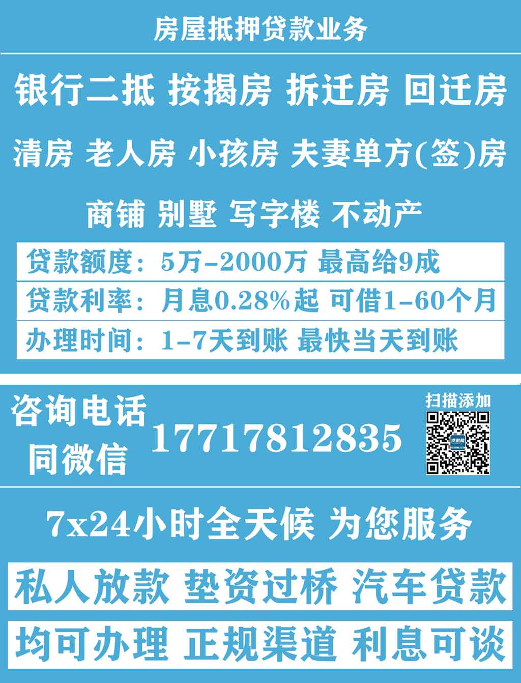 上海房产二次抵押贷款办理